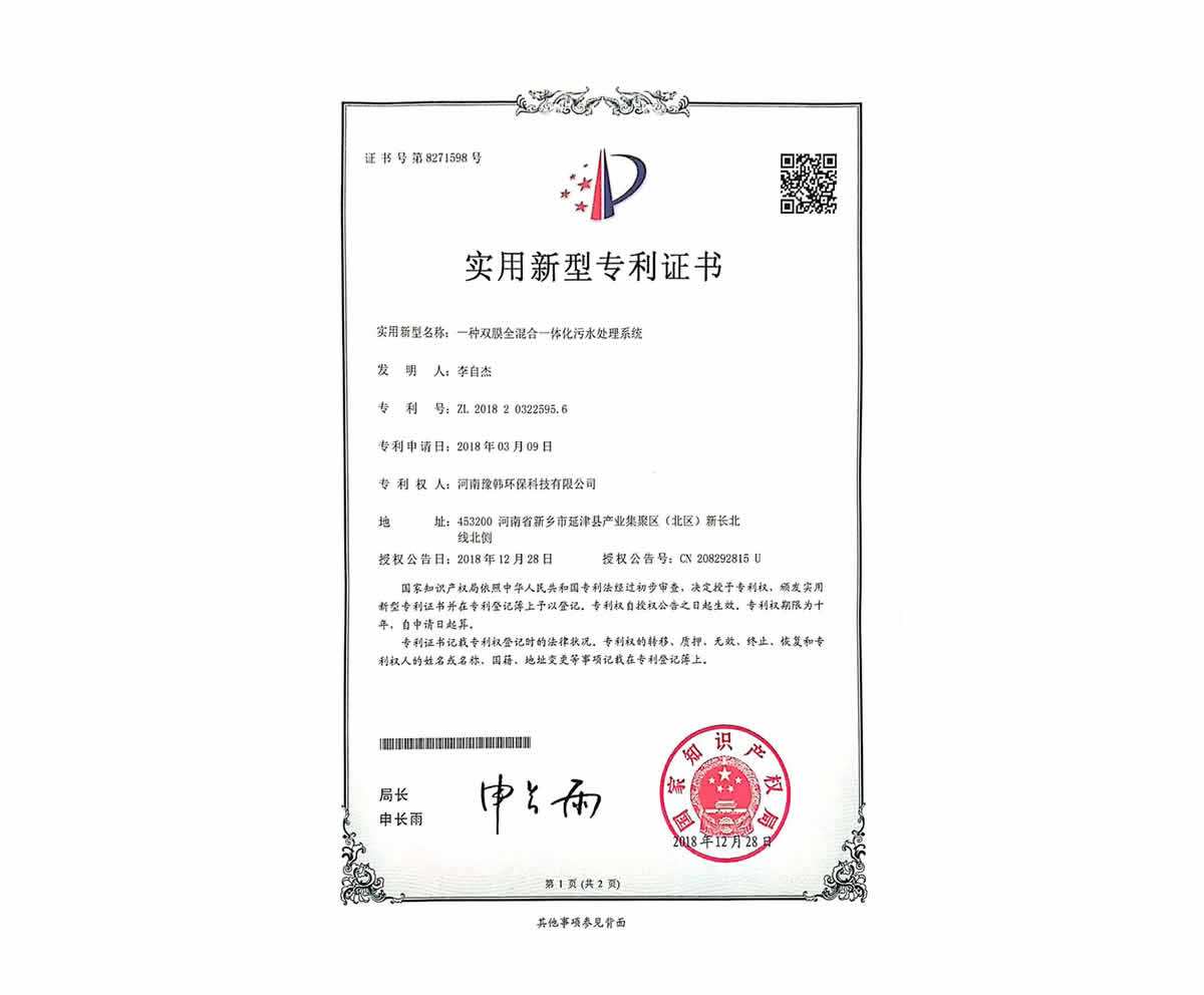 新型專利證書(shū)